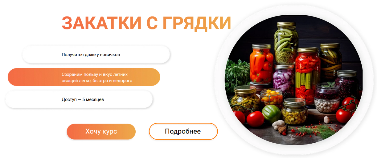 [Яна Нетреба] [Labfood] Закатки с грядки. Комбо (2_0.png